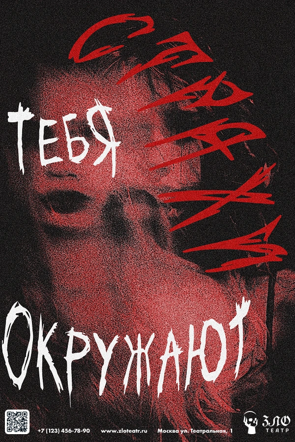 Спектакль