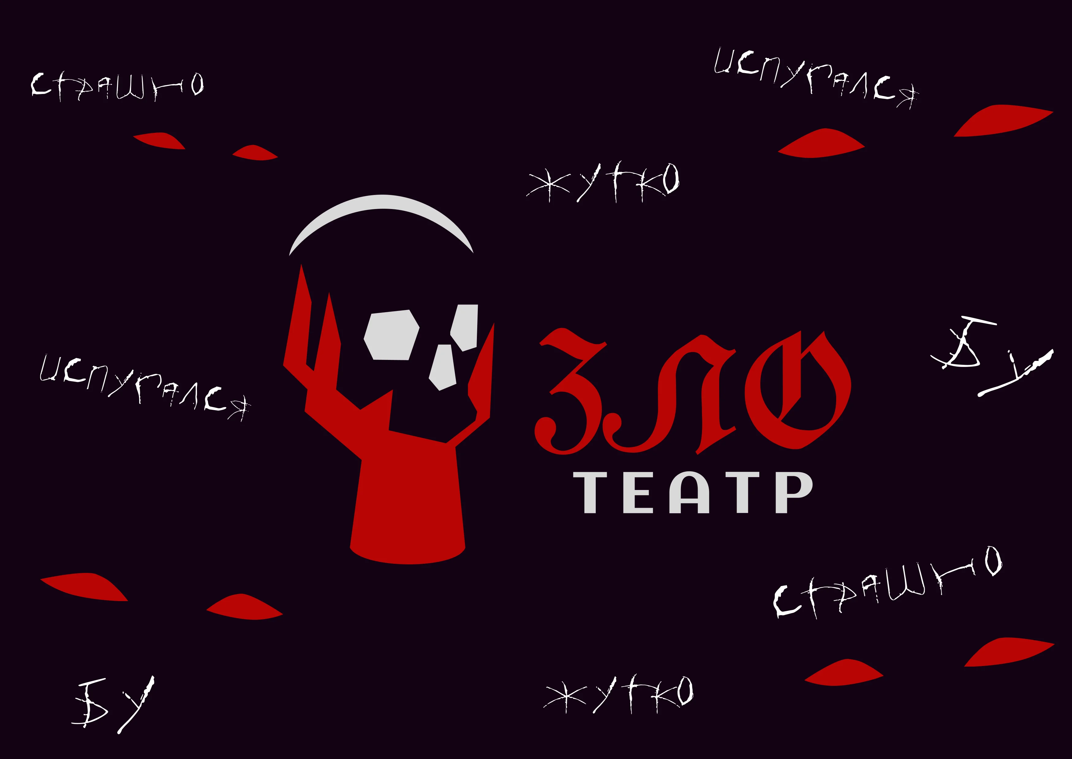 Архив спектаклей